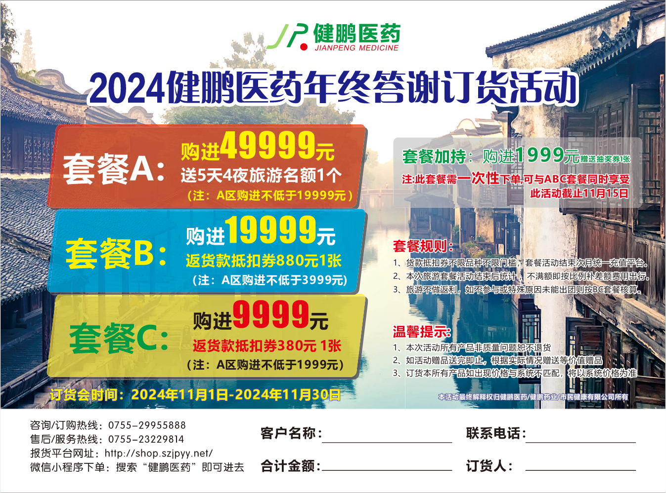 2024健鹏医药年终答谢订货本