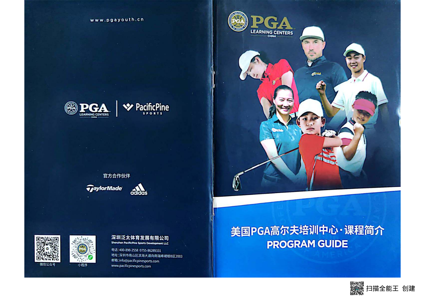 PGA 培训中心课程简介20220822