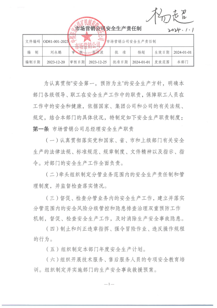 《中煤张家口煤矿机械有限责任公司市场营销公司安全生产责任制》