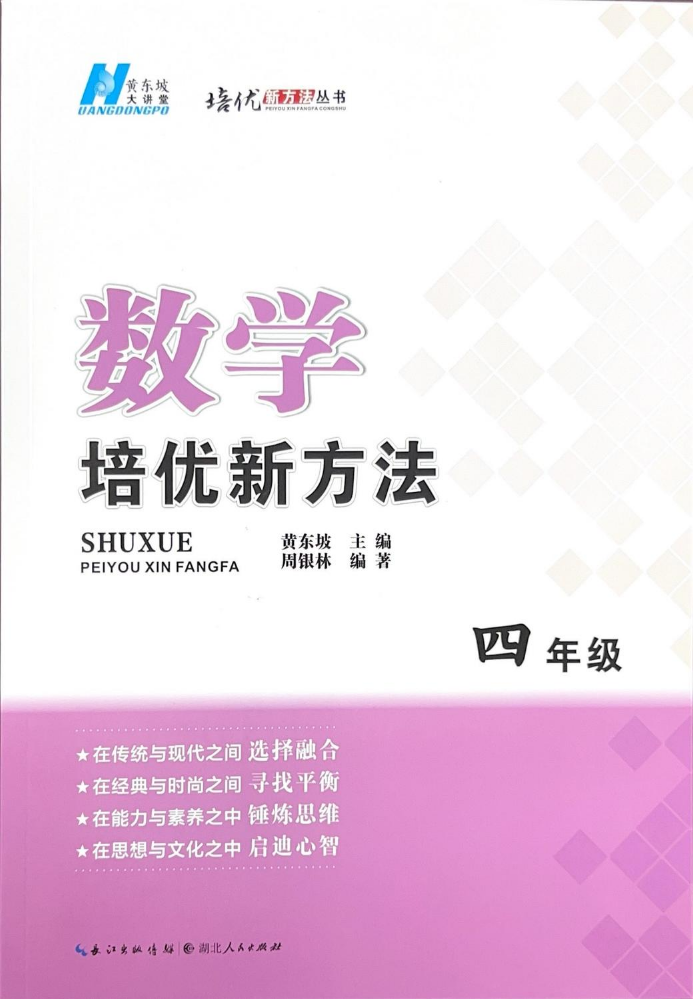 培优新方法 4年级数学