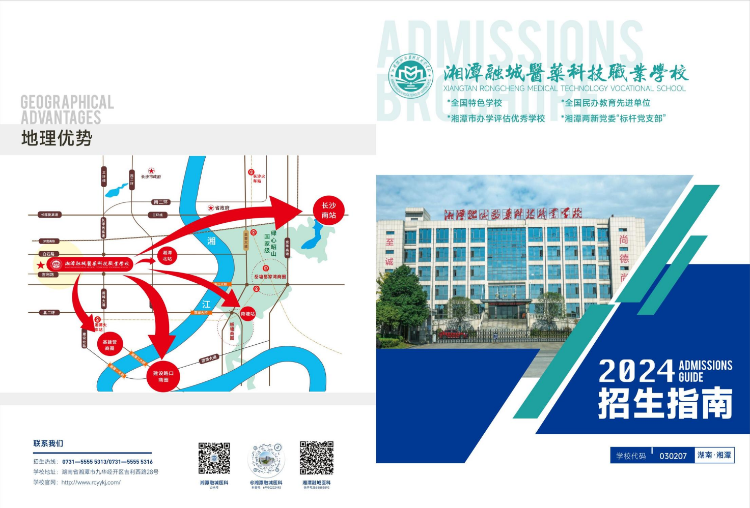 湘潭融城医药科技职业学校2024年招生简章