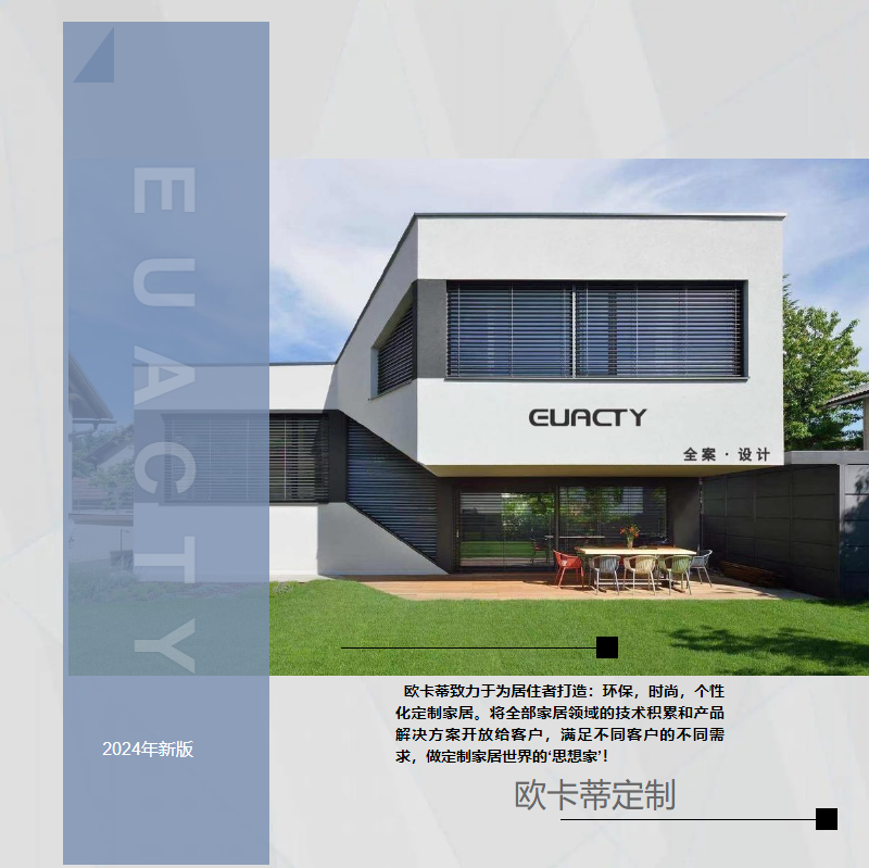 EUACTY.定制图册