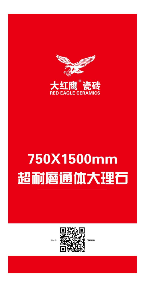 大红鹰瓷砖  7501500mm超耐磨通体大理石