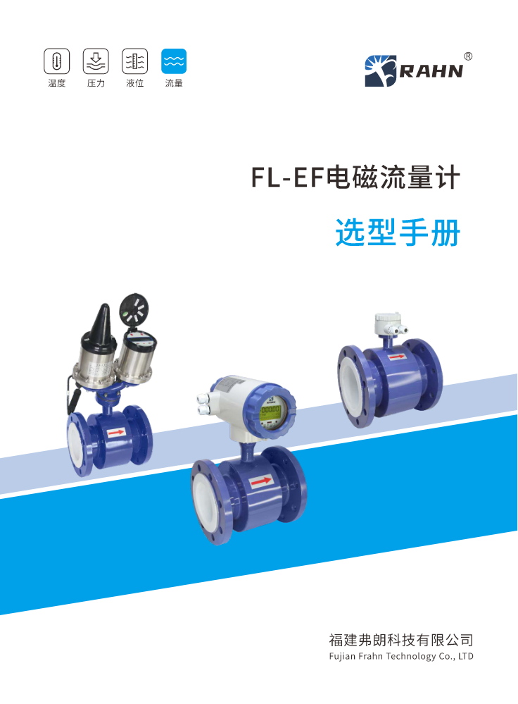 弗朗电磁流量计选型手册