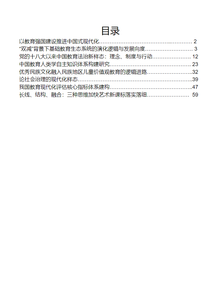 深蓝名校长智慧分享