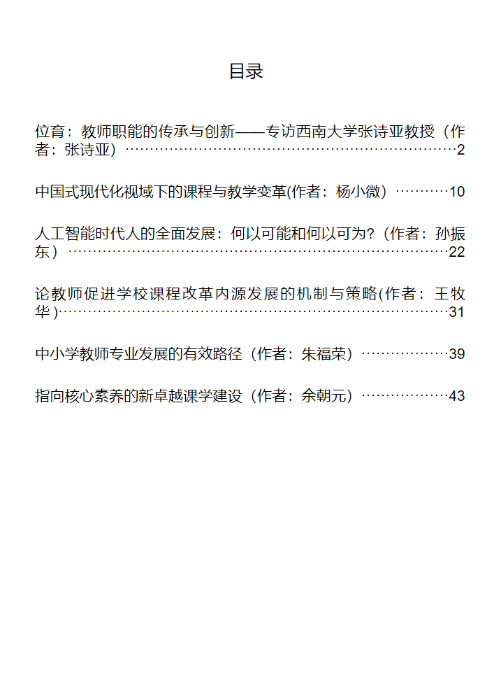 2023年“国培计划”贵港市统筹培训项目——贵港市名教研员培养工程第三次集中研修项目