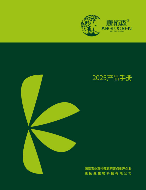 康拓森2025年产品手册