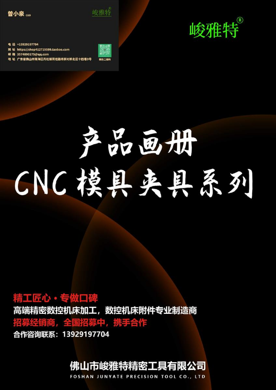 峻雅特精密工具有限公司CNC电子画册