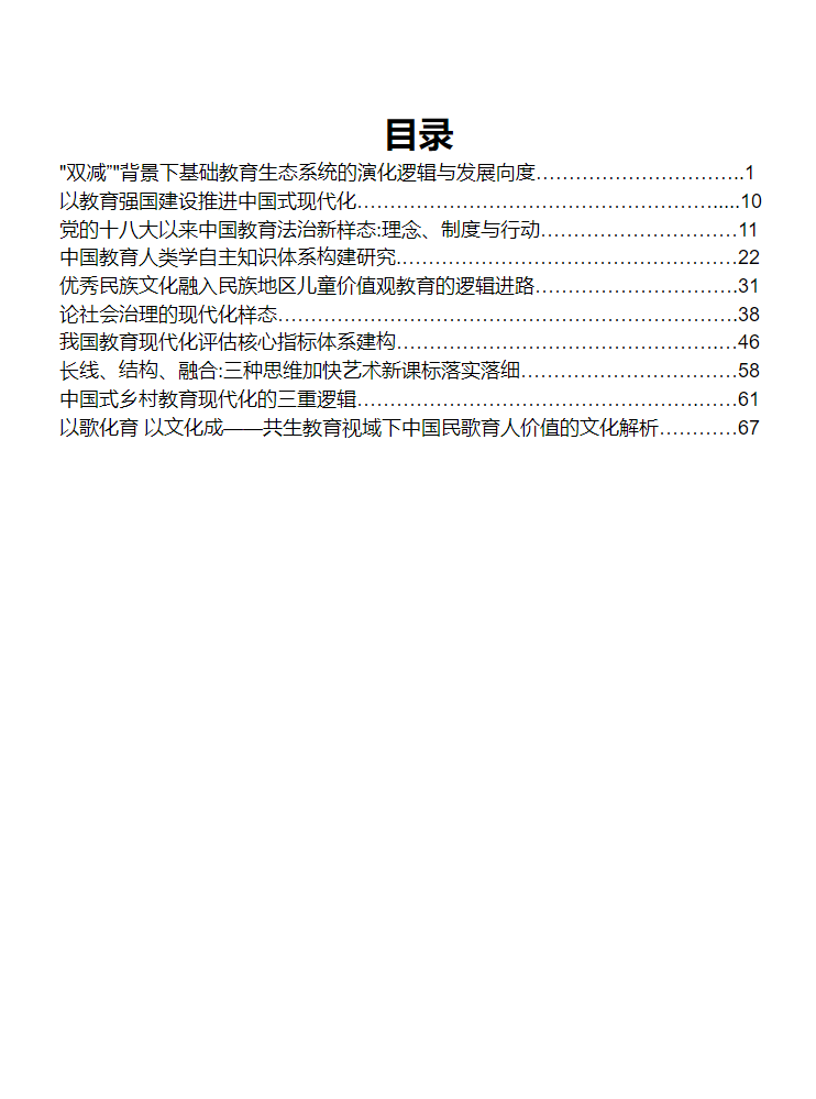 广西基础教育名校长（深蓝）领航工程第一次集中研修智慧分享