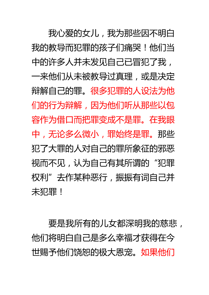 不管你如何辩解，罪始终是罪，祈求我的饶恕吧！