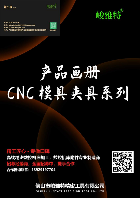 峻雅特精密工具有限公司CNC电子画册-二维码