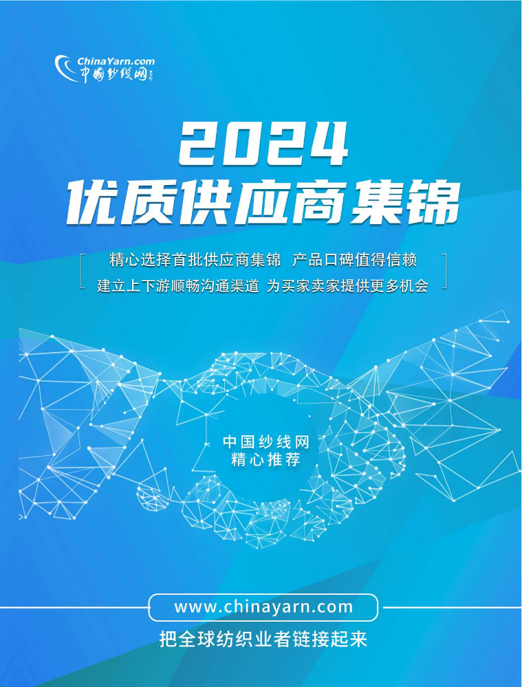 2024供应商集锦