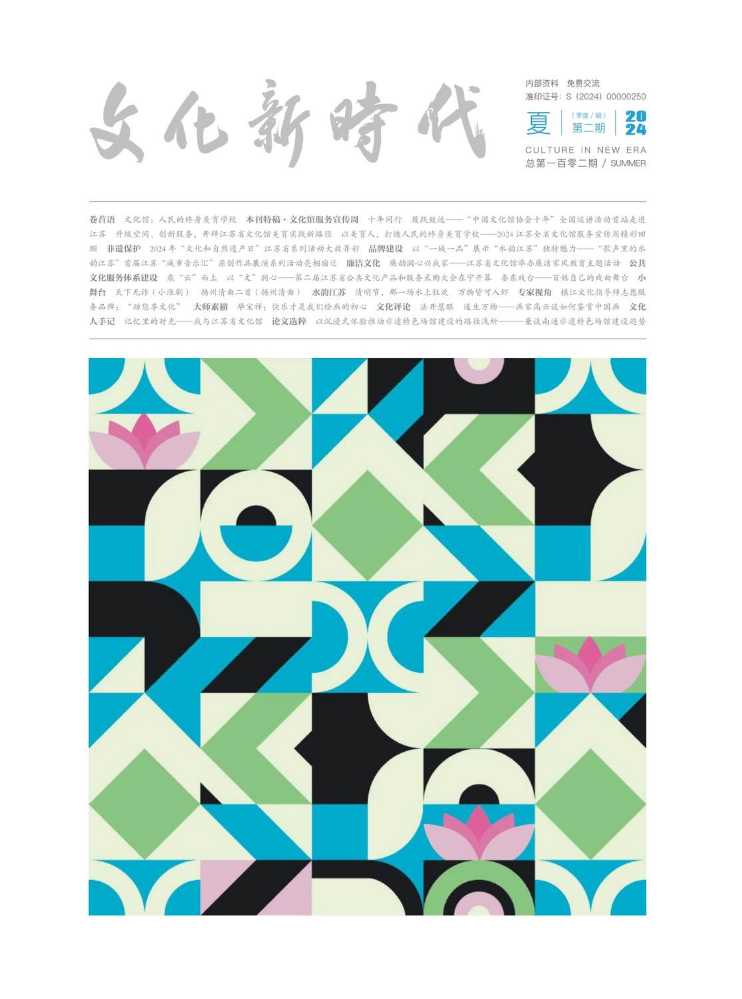 文化新时代-夏刊