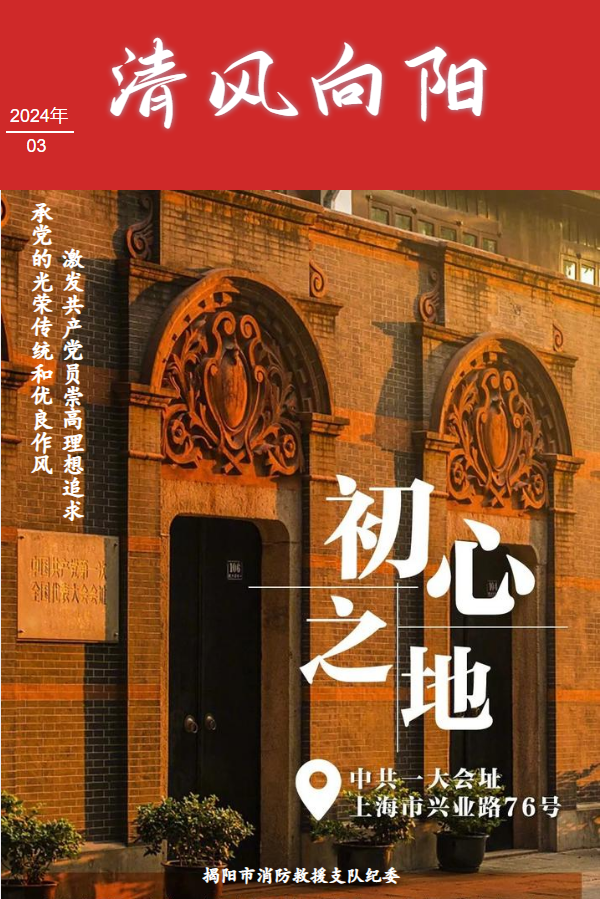 2024年第3期《清风向阳》廉政电子期刊_副本