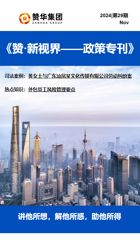 赞·新视界-政策专刊-29期