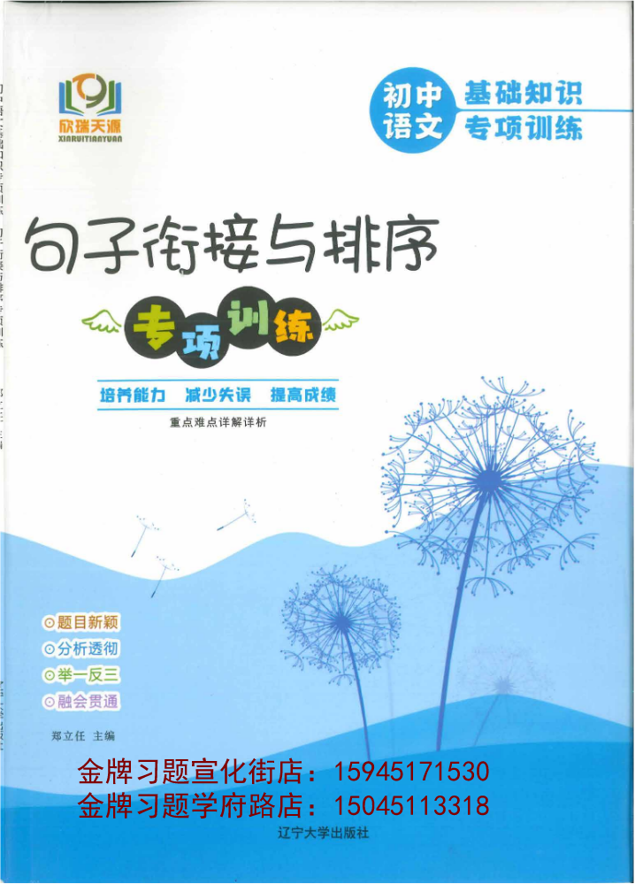 2024 天源 初中语文（句子衔接与排序专项 ）