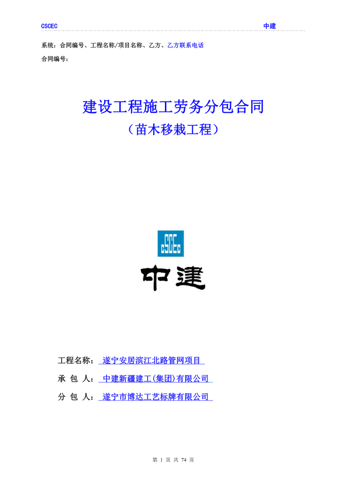 1J遂宁安居滨江北路管网项目苗木移栽工程劳务分包合同