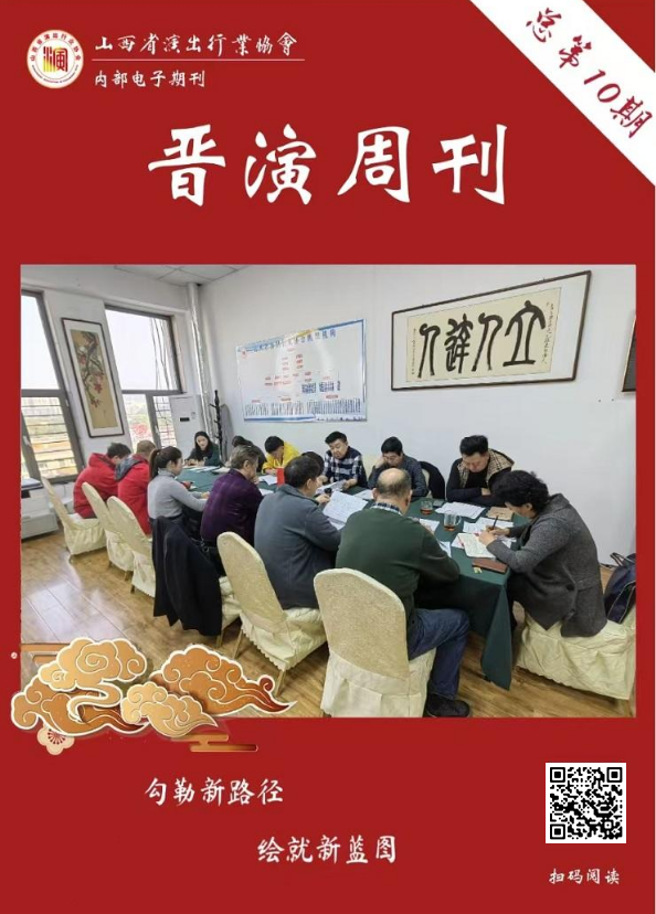 《晋演周刊》