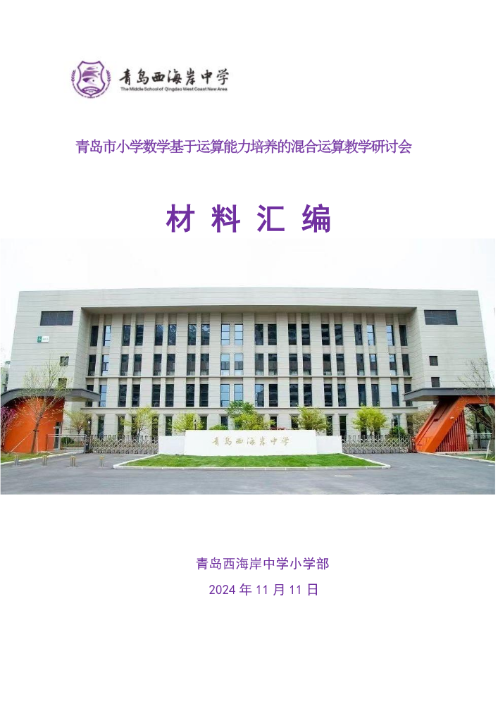 数学研讨会小册子