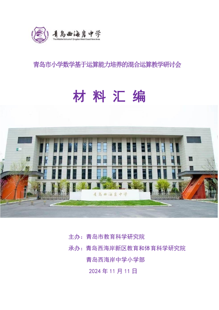 2数学研讨会小册子