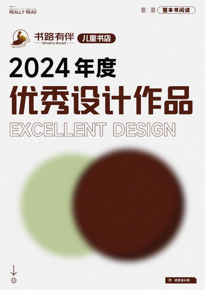 书路有伴2024年优秀设计作品