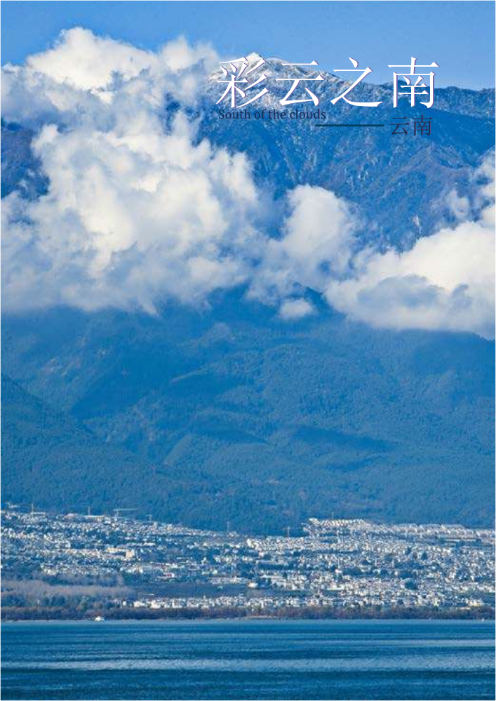 云南1