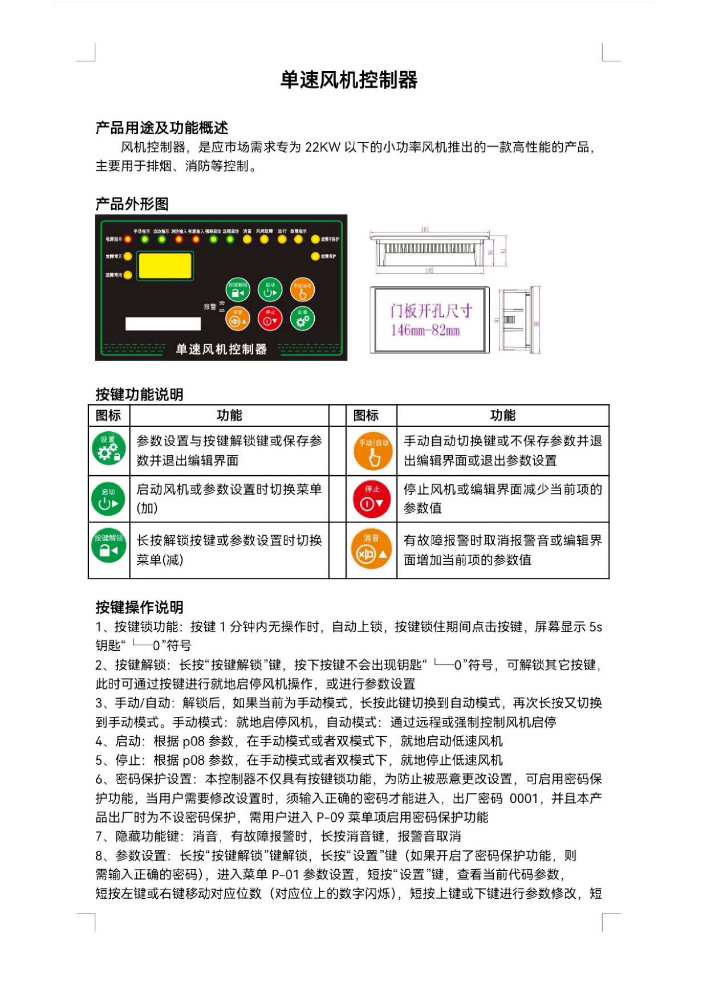 单速风机控制器使用说明书