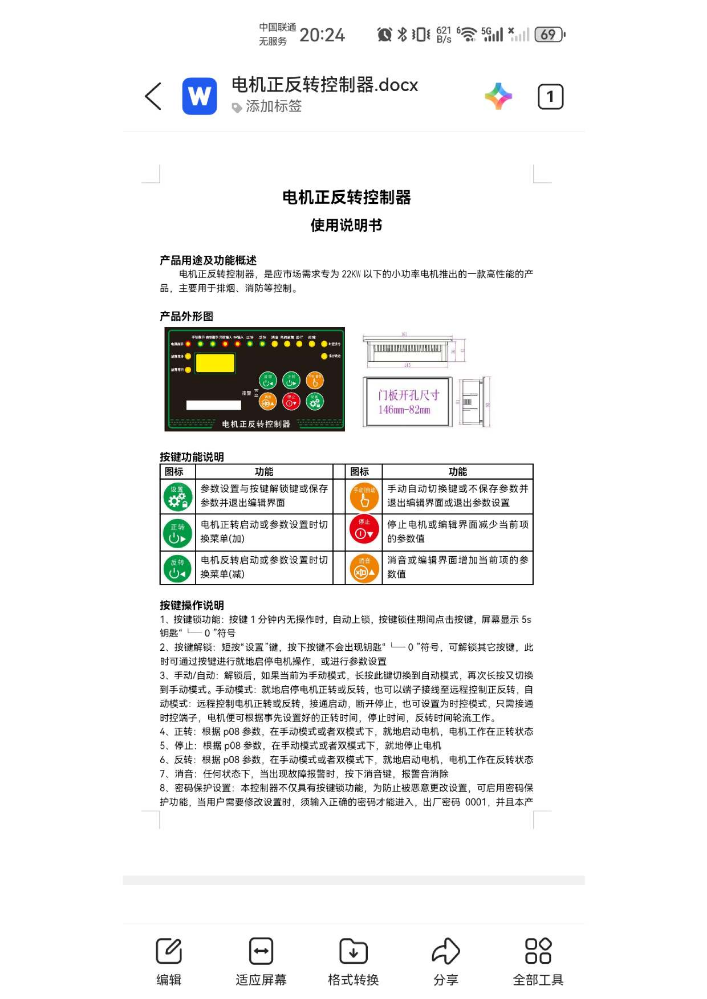 电机正反转控制器使用说明书