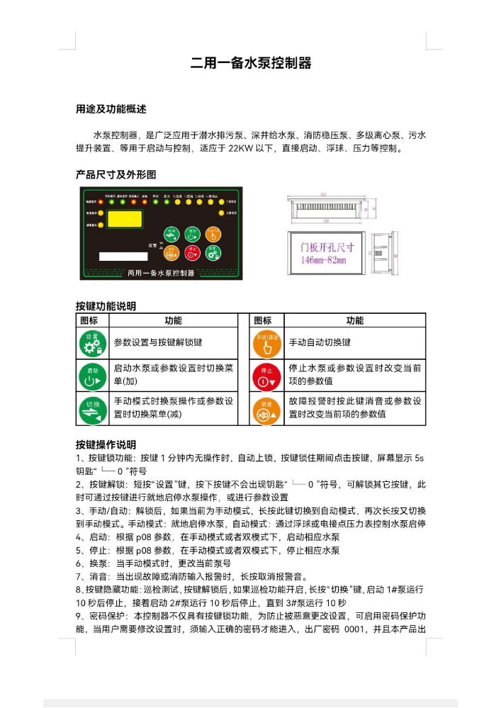 二用一备水泵控制器使用说明书