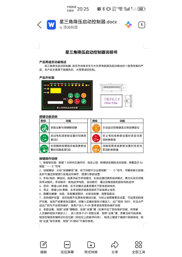 星三角降压启动控制器使用说明书