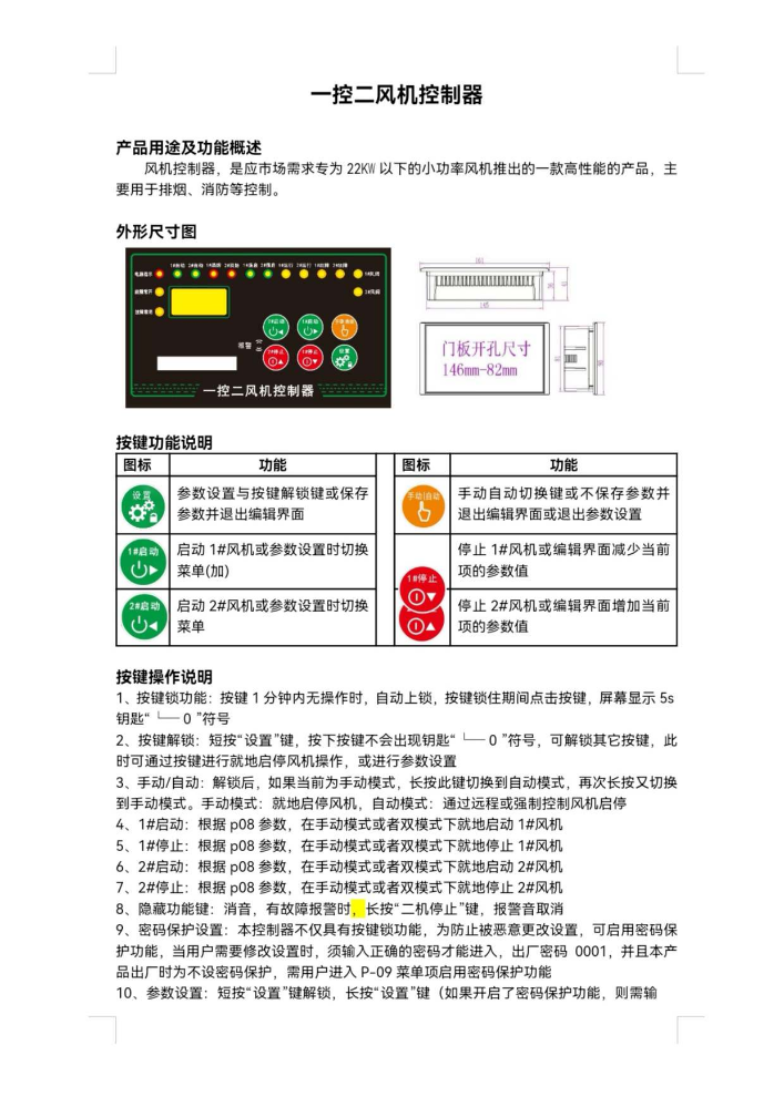 一控二风机控制器使用说明书