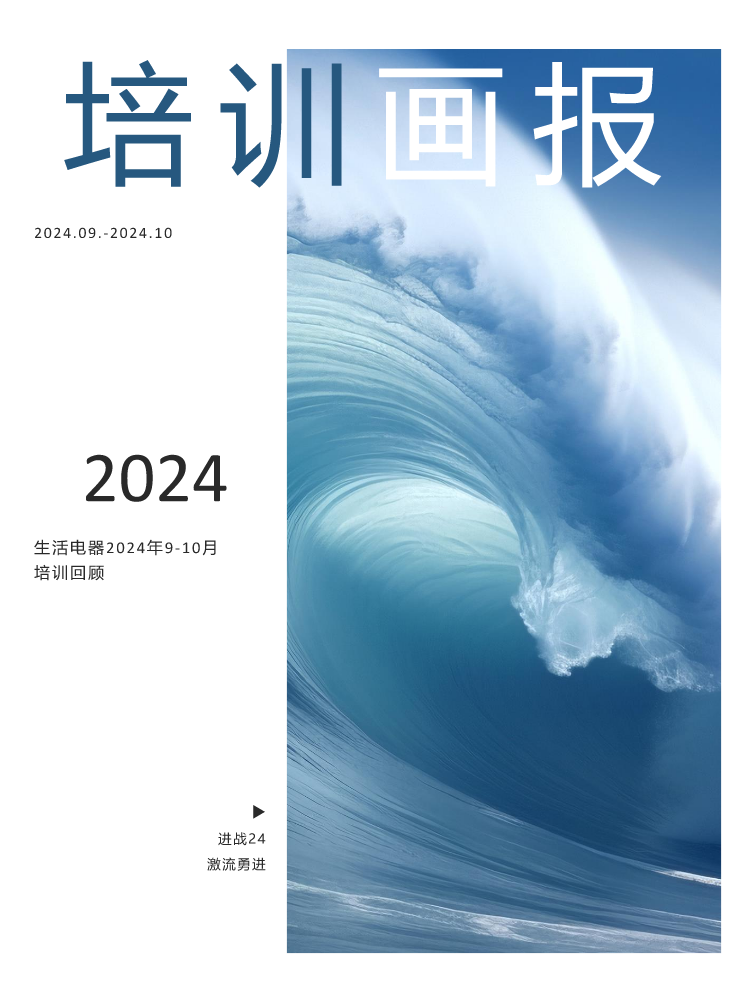 培训画报双月刊（9-10月）—最新