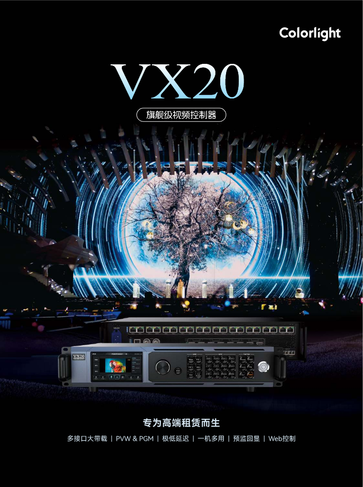 VX20产品画册