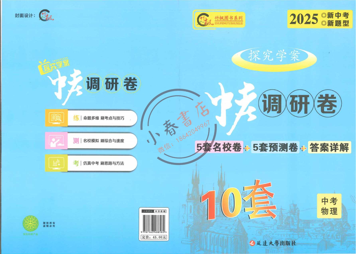 2025 探究学案 中考调研卷 中考物理 37张 54页以后答题卡