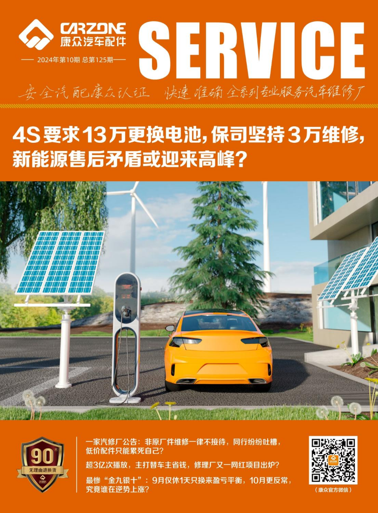 康众《SERVICE》期刊-11月刊-总第125期