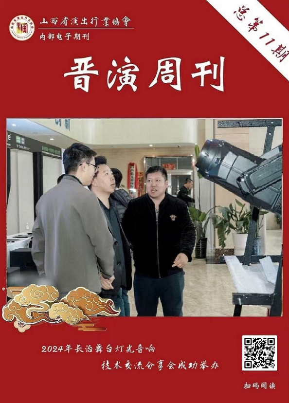 《晋演周刊》总第11期