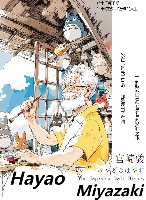 宫崎骏画册
