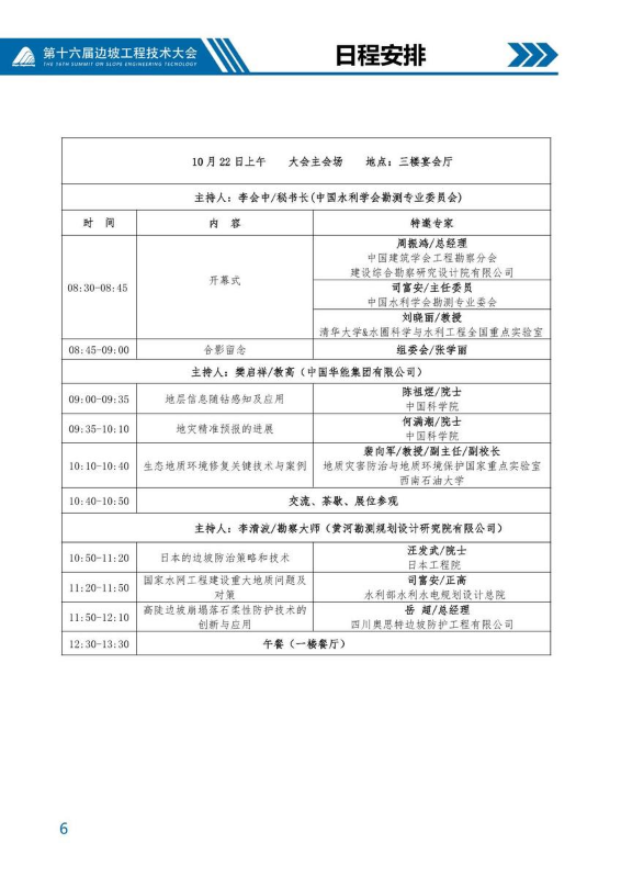 日程安排