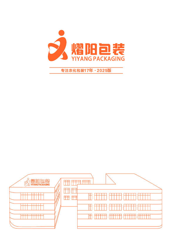 熠阳包装2025版电子画册