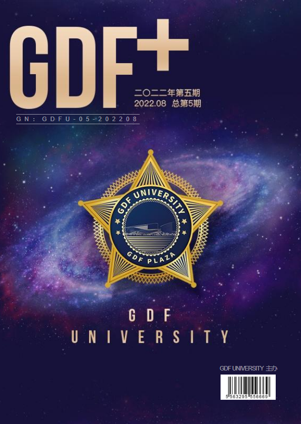 《GDF+》总第五期