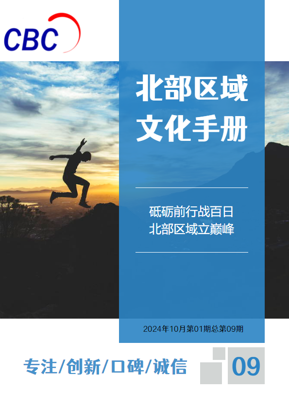 北部区域文化手册