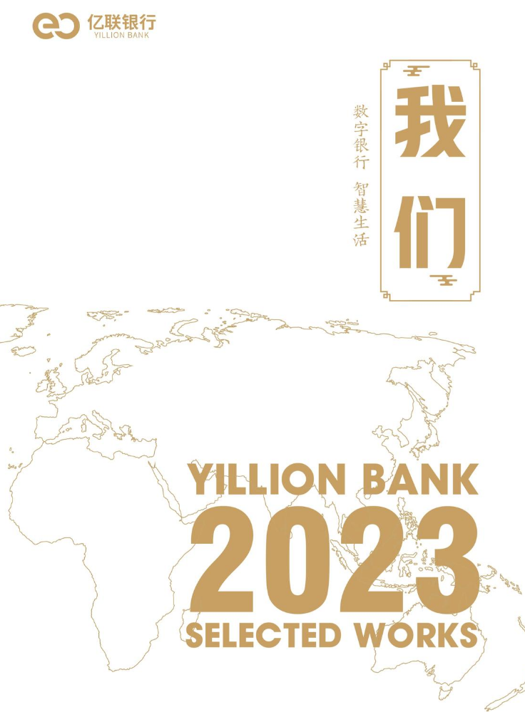 《我们》2023年精选