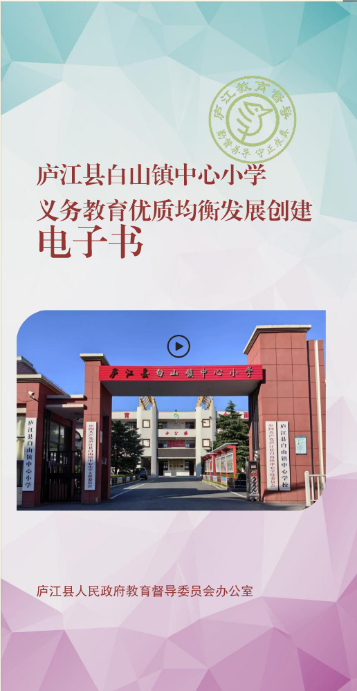 241115义务教育电子书（白山镇中心小学）