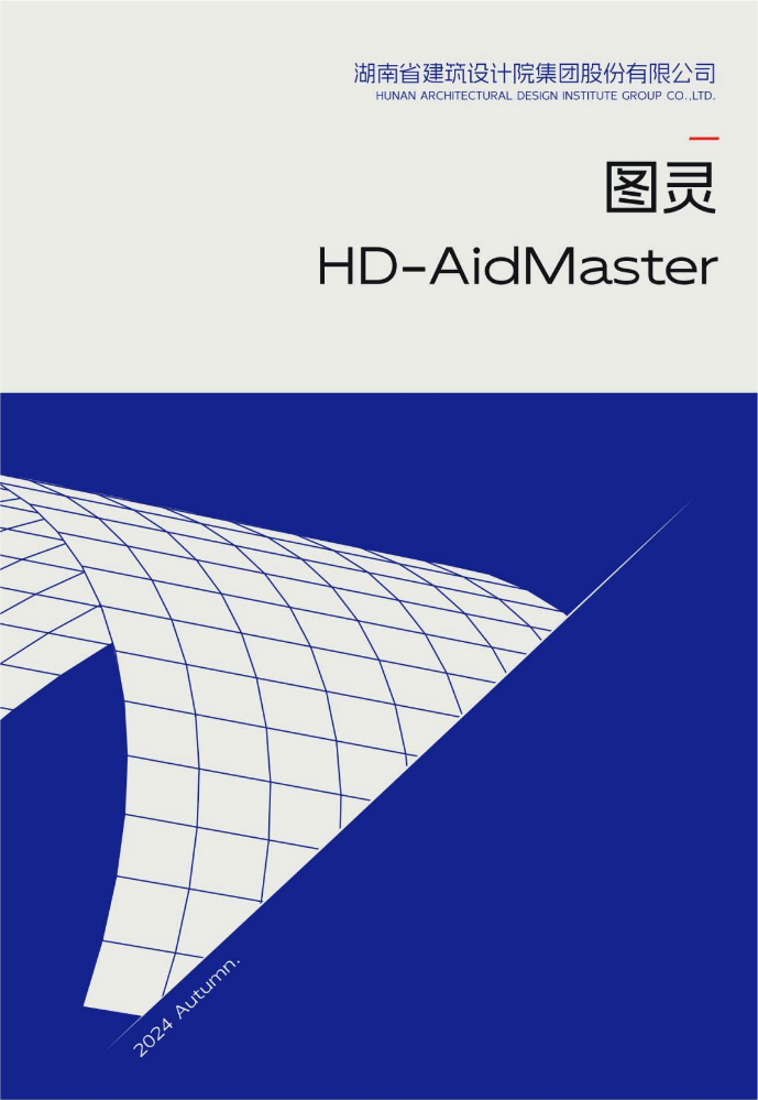 图灵HD-AidMaster