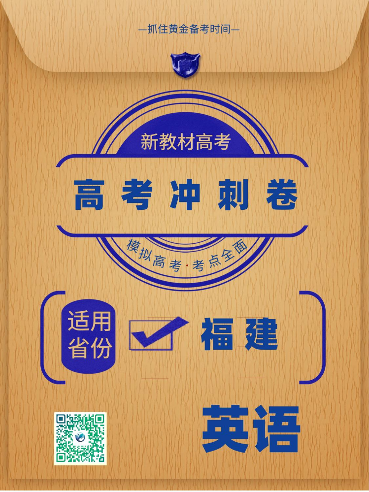 福建省2025年高考冲刺卷英语有听力版样卷