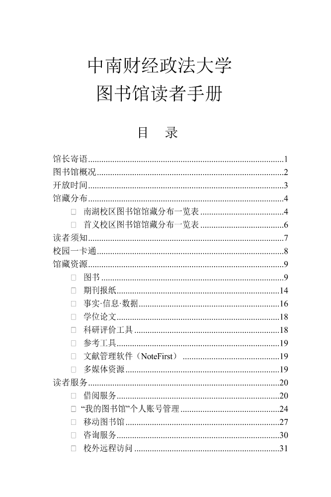 中南财经政法大学读者手册2024版