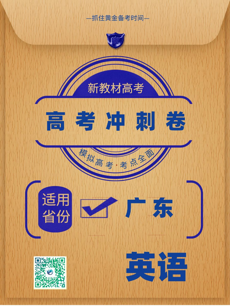 广东省2025年高考冲刺卷英语无听力版样卷