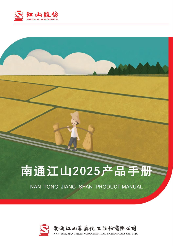 南通江山产品手册2025