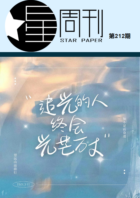 《星周刊》第212期