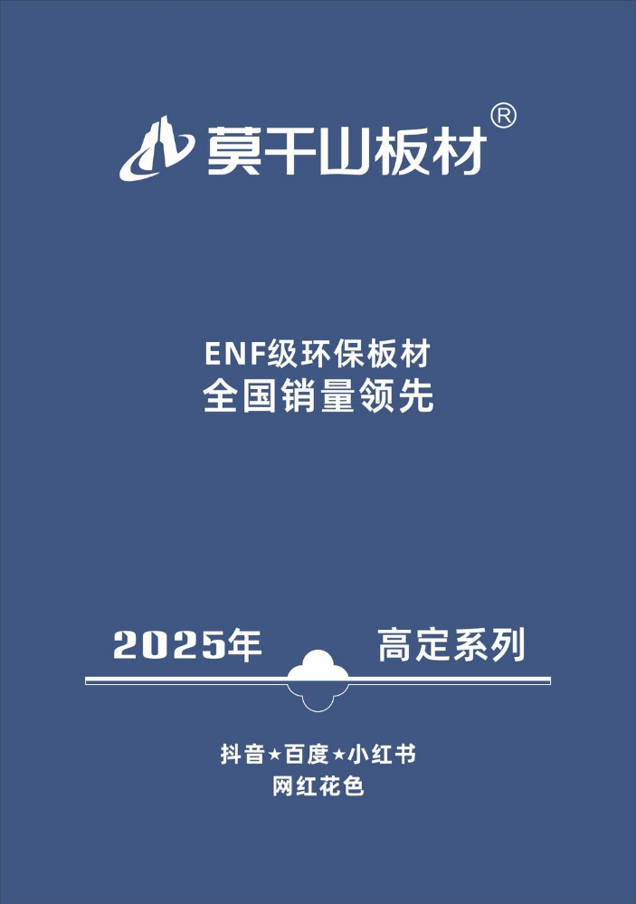 莫干山2025高定系列